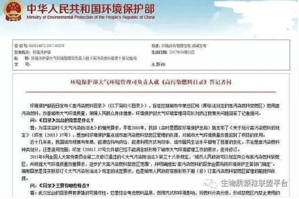 環(huán)境保護(hù)部頒布的生物質(zhì)顆粒燃料屬于環(huán)保能源說(shuō)明 環(huán)境保護(hù)部頒布的生物質(zhì)顆粒燃料屬于環(huán)保能源說(shuō)明